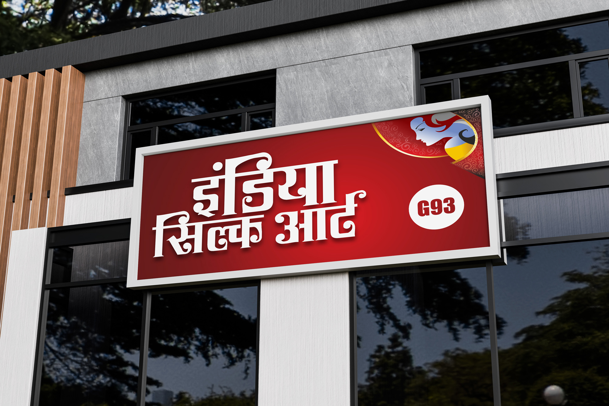 Signboard Design for India Silk Art in Marathi / Hindi / Devnagri Lipi by Creativo Camaal Indian Freelance Graphic Designer from Mumbai