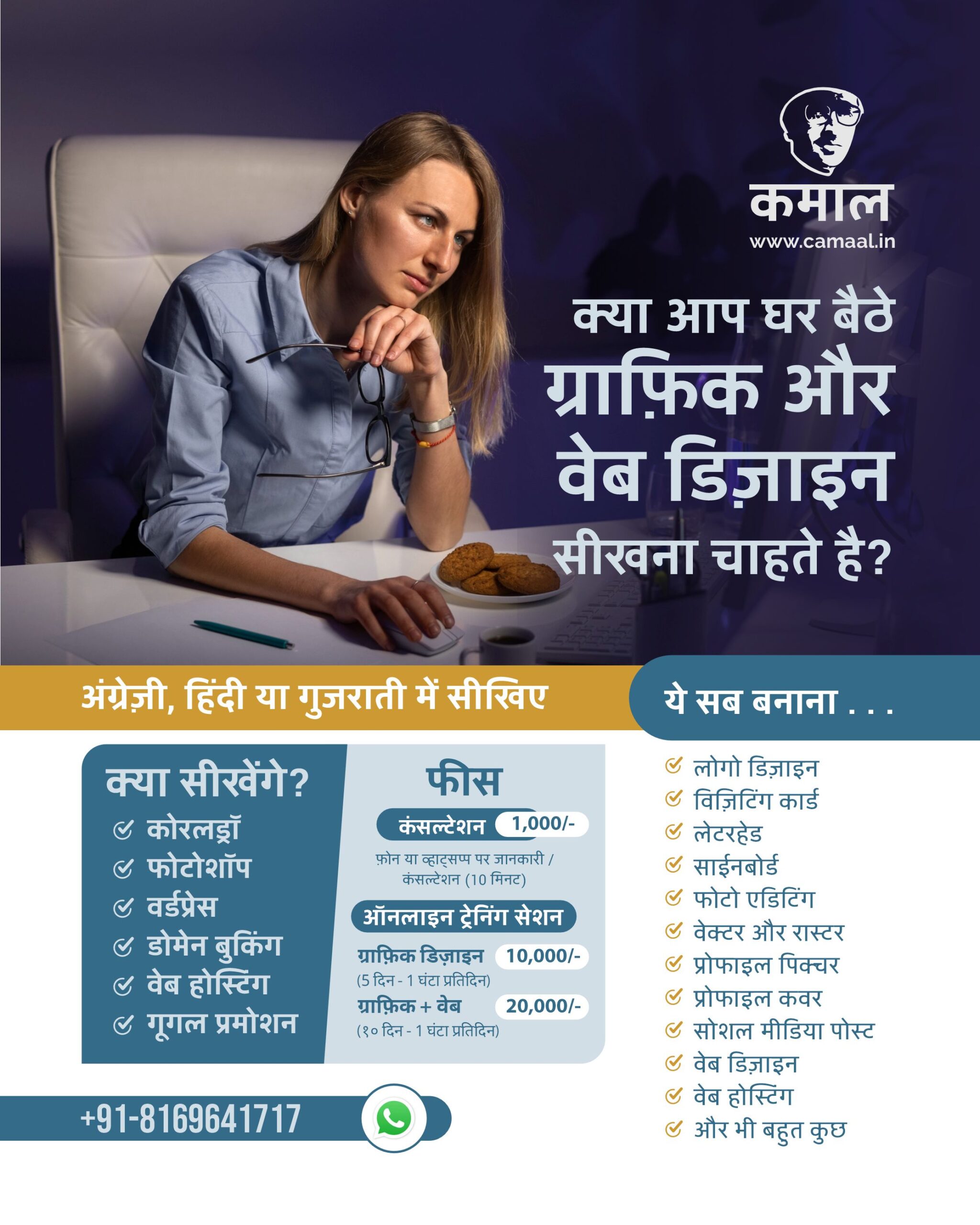 घर बैठे मास्टर करें ग्राफिक और वेब डिज़ाइन – हिंदी, अंग्रेज़ी या गुजराती में!