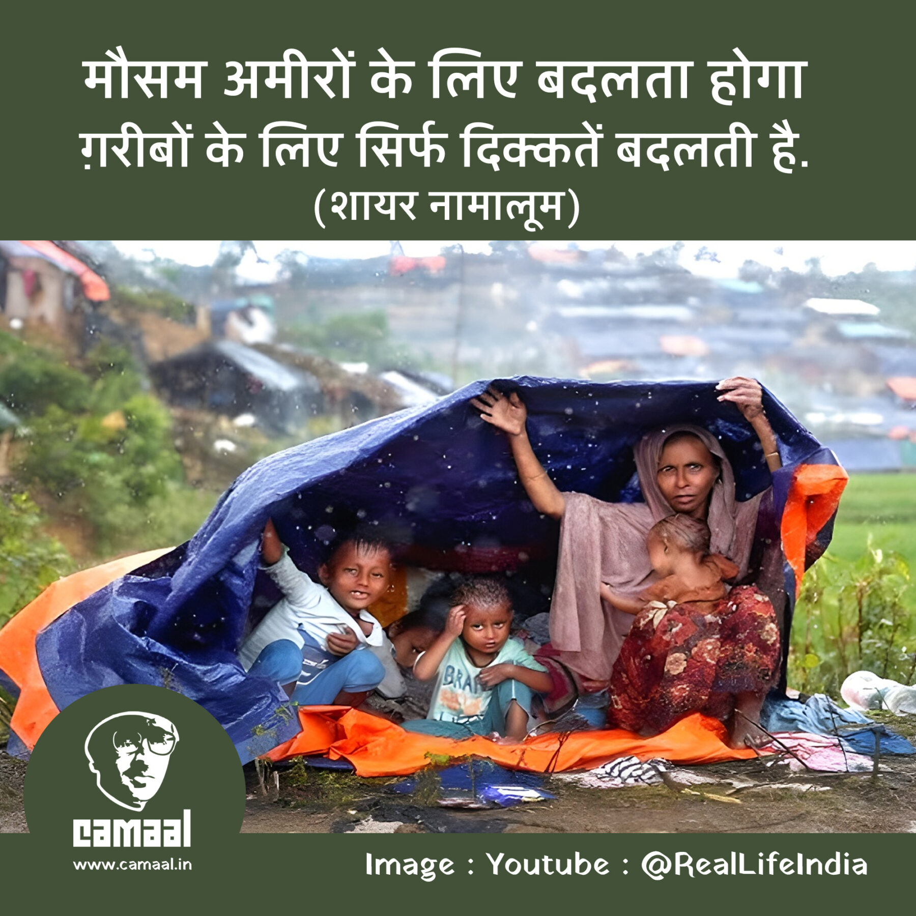 Mausam Ameero Ke Liye Badalta Hoga Gareebon Ke Liye Sirf Dikkatein Badalti Hai.