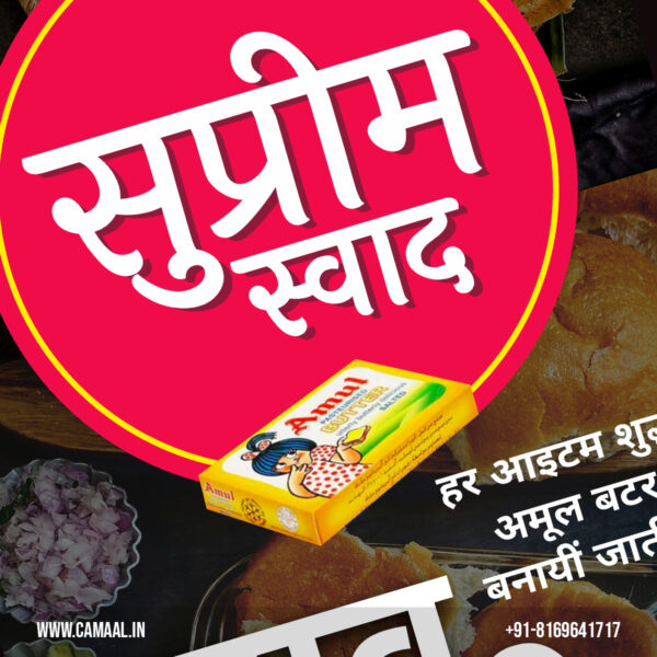 Signboard for Supreme Swad Sumerpur Rajasthan in Devnagri (Hindi & Marathi)