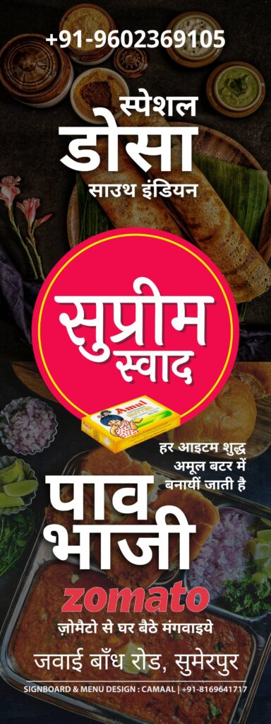 Signboard for Supreme Swad Sumerpur Rajasthan in Devnagri (Hindi & Marathi)